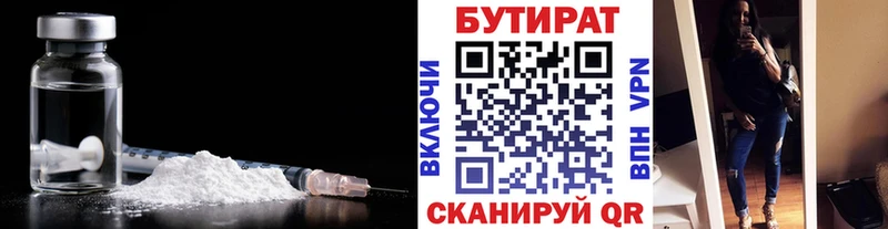что такое наркотик Гусиноозёрск БУТИРАТ BDO 33%